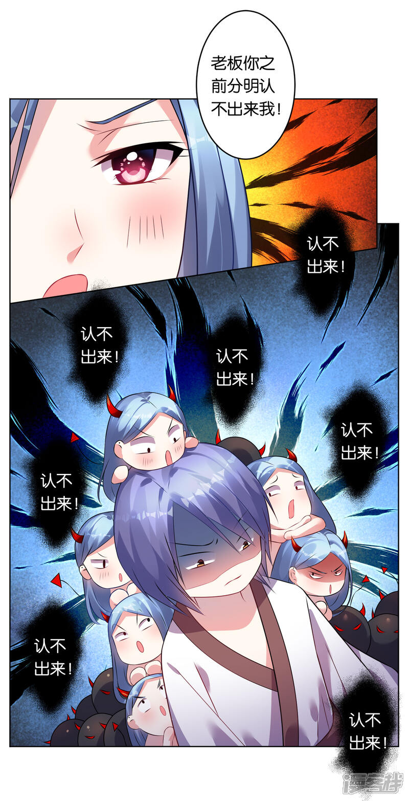 第72话-我被总裁黑上了！-源创优加（第19张）