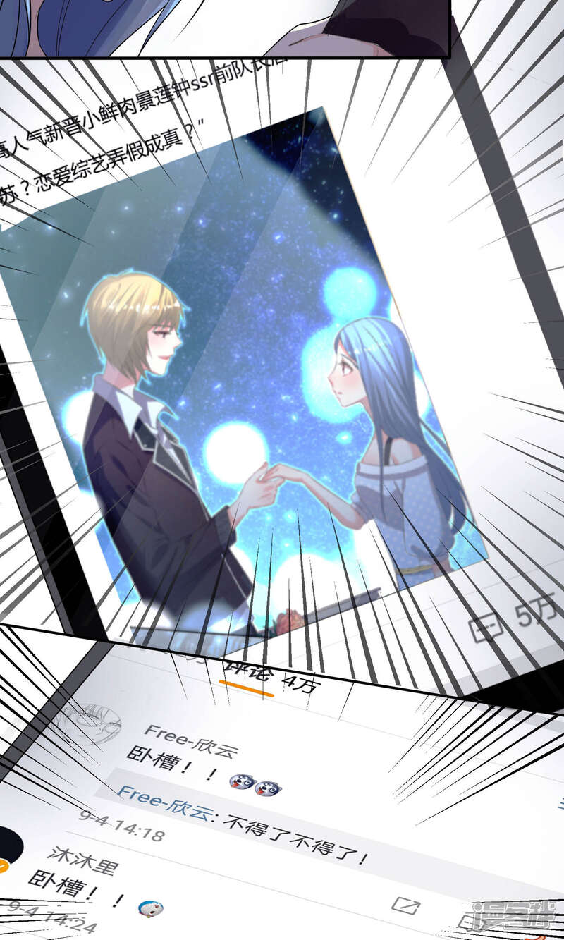 第116话-我被总裁黑上了！-源创优加（第10张）