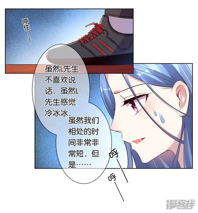 第75话-我被总裁黑上了！-源创优加（第22张）