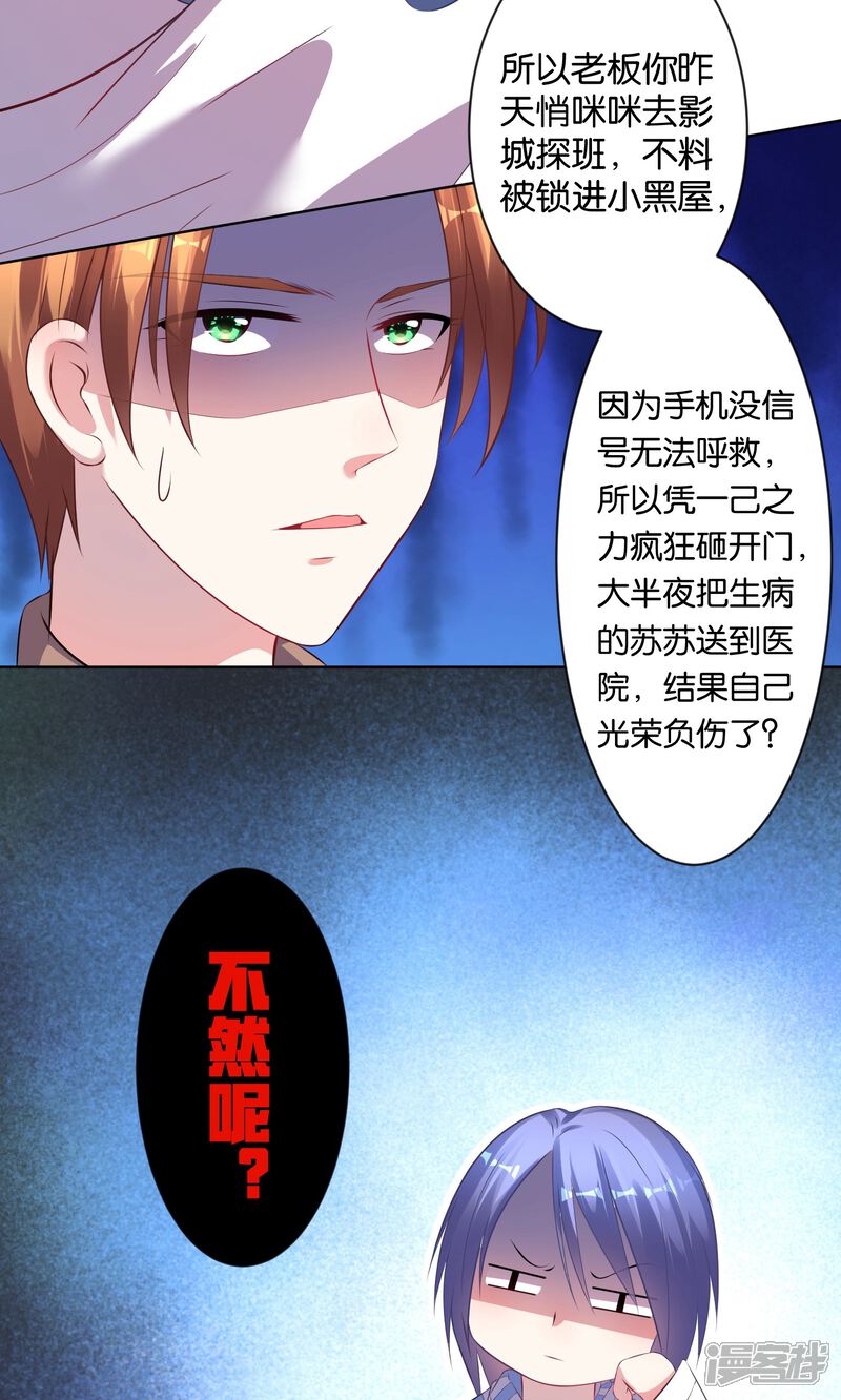 第90话-我被总裁黑上了！-源创优加（第3张）