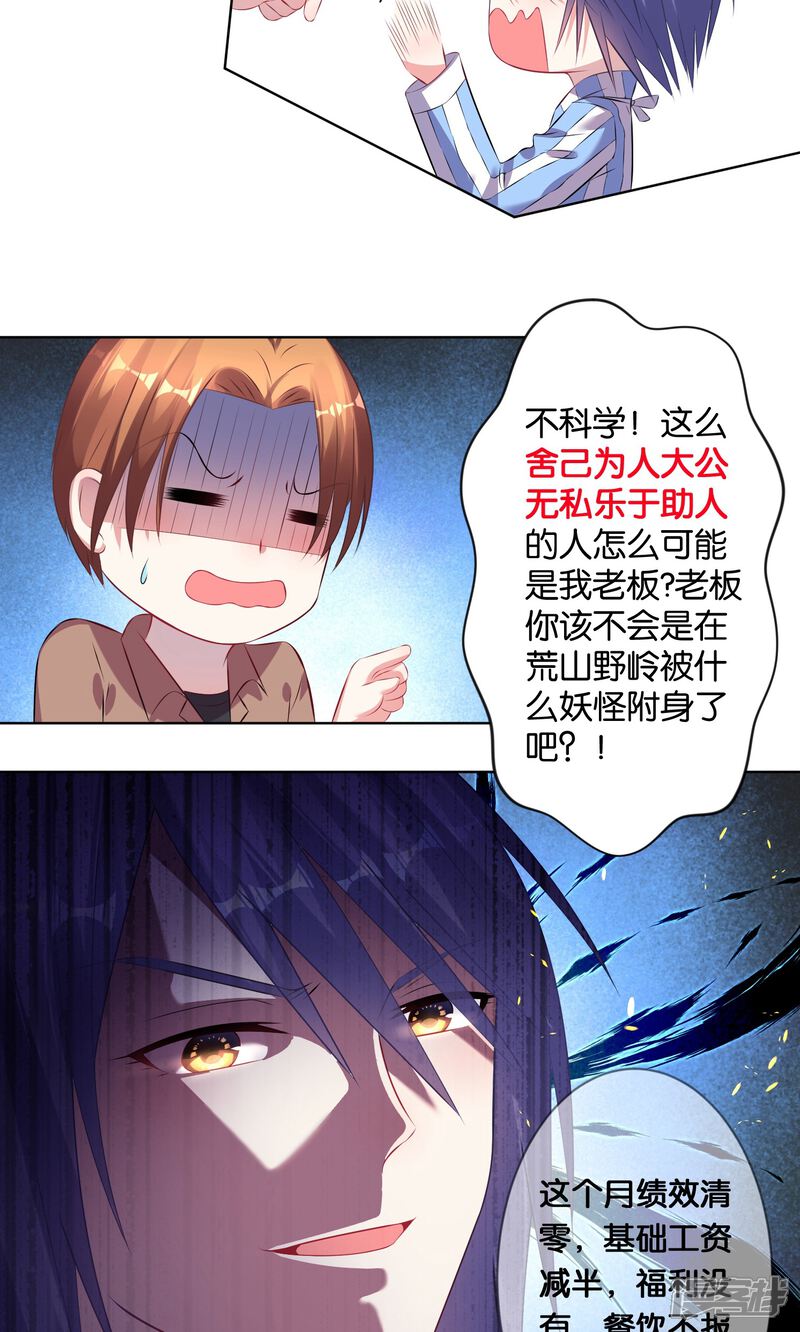 第90话-我被总裁黑上了！-源创优加（第5张）