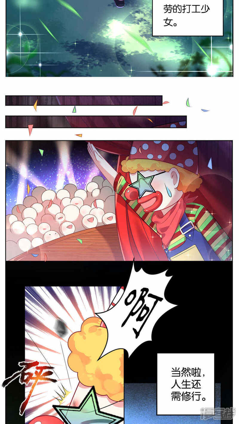 第77话-我被总裁黑上了！-源创优加（第5张）