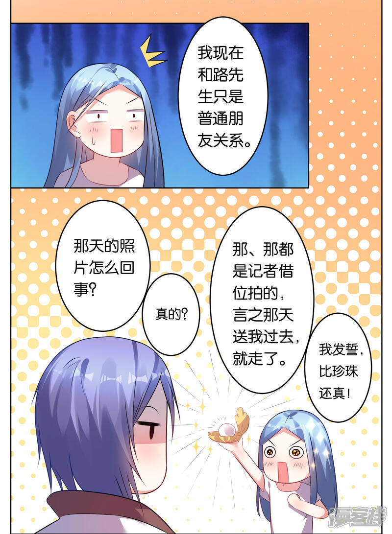 第72话-我被总裁黑上了！-源创优加（第25张）