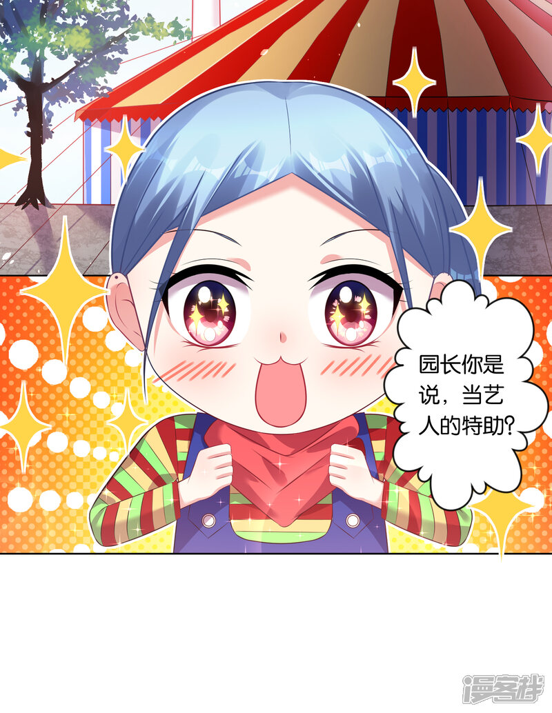 第82话-我被总裁黑上了！-源创优加（第9张）