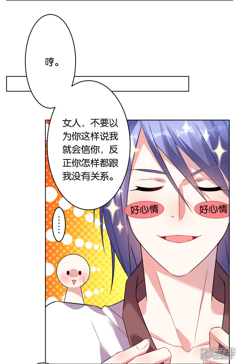 第72话-我被总裁黑上了！-源创优加（第26张）