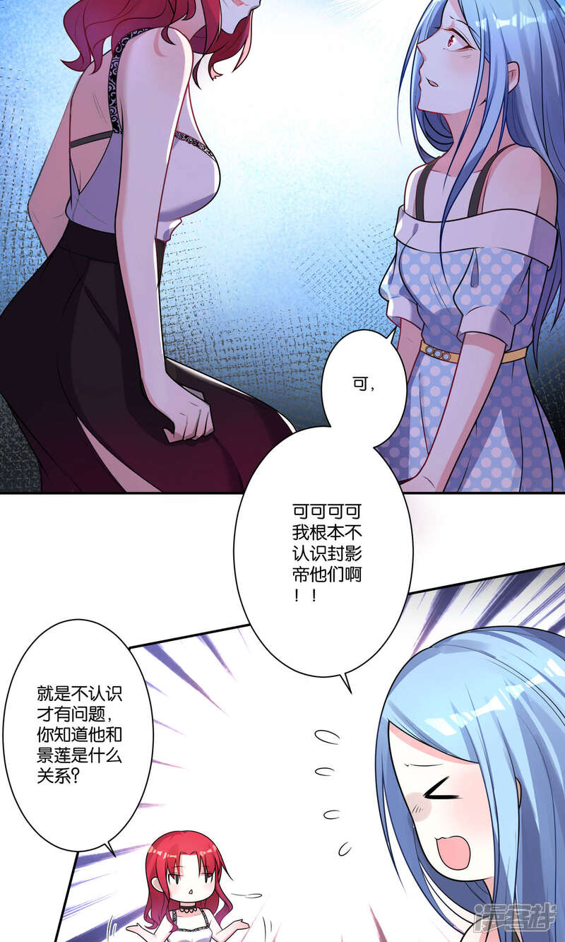 第116话-我被总裁黑上了！-源创优加（第14张）
