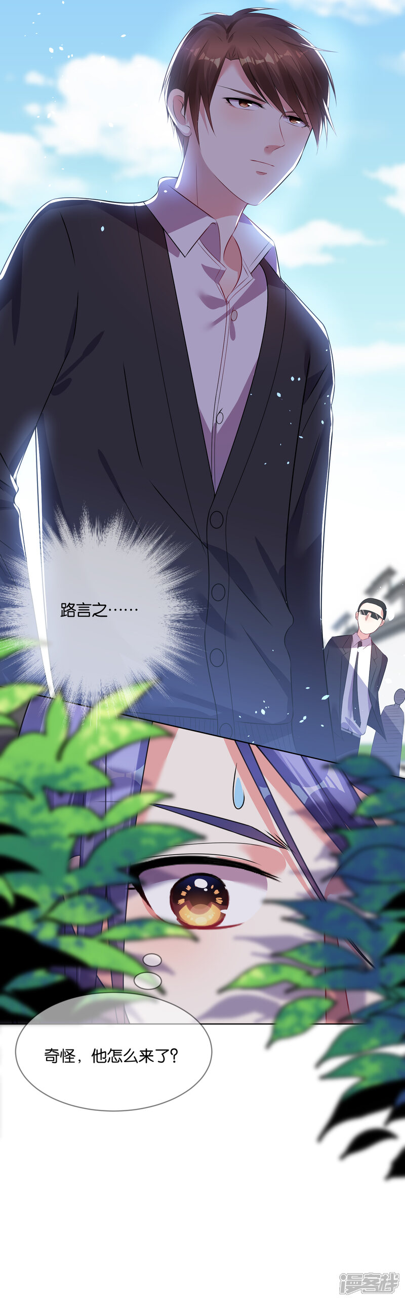 第84话-我被总裁黑上了！-源创优加（第23张）