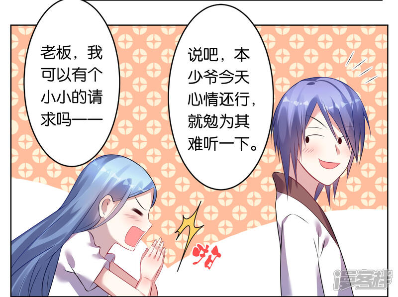 第72话-我被总裁黑上了！-源创优加（第27张）