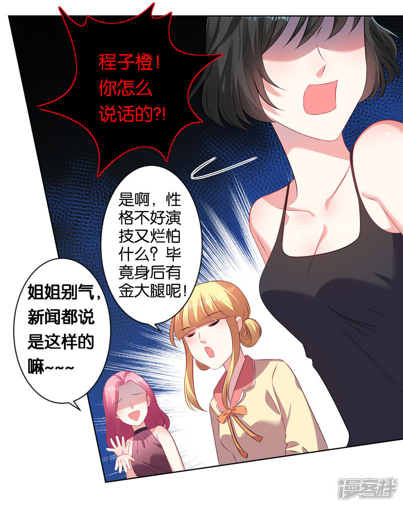 第99话-我被总裁黑上了！-源创优加（第16张）