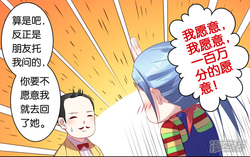 第82话-我被总裁黑上了！-源创优加（第10张）