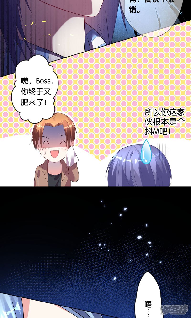 第90话-我被总裁黑上了！-源创优加（第6张）