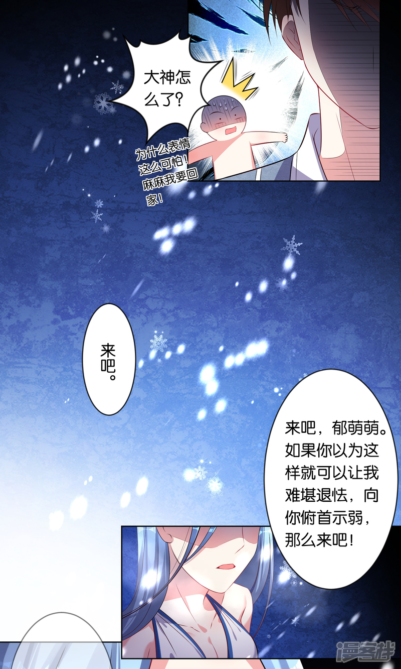 第92话-我被总裁黑上了！-源创优加（第15张）