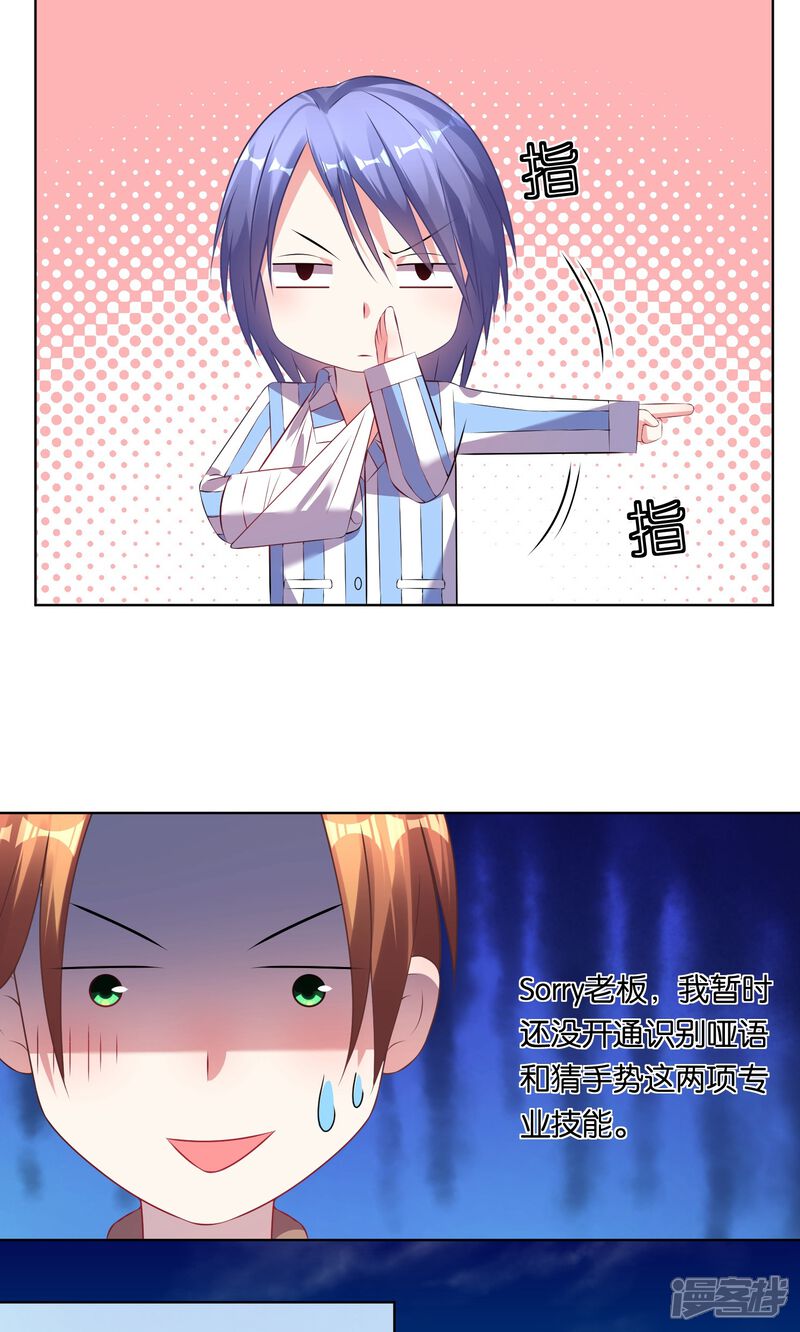 第90话-我被总裁黑上了！-源创优加（第8张）