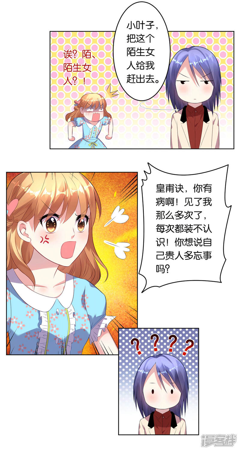 第48话-我被总裁黑上了！-源创优加（第3张）