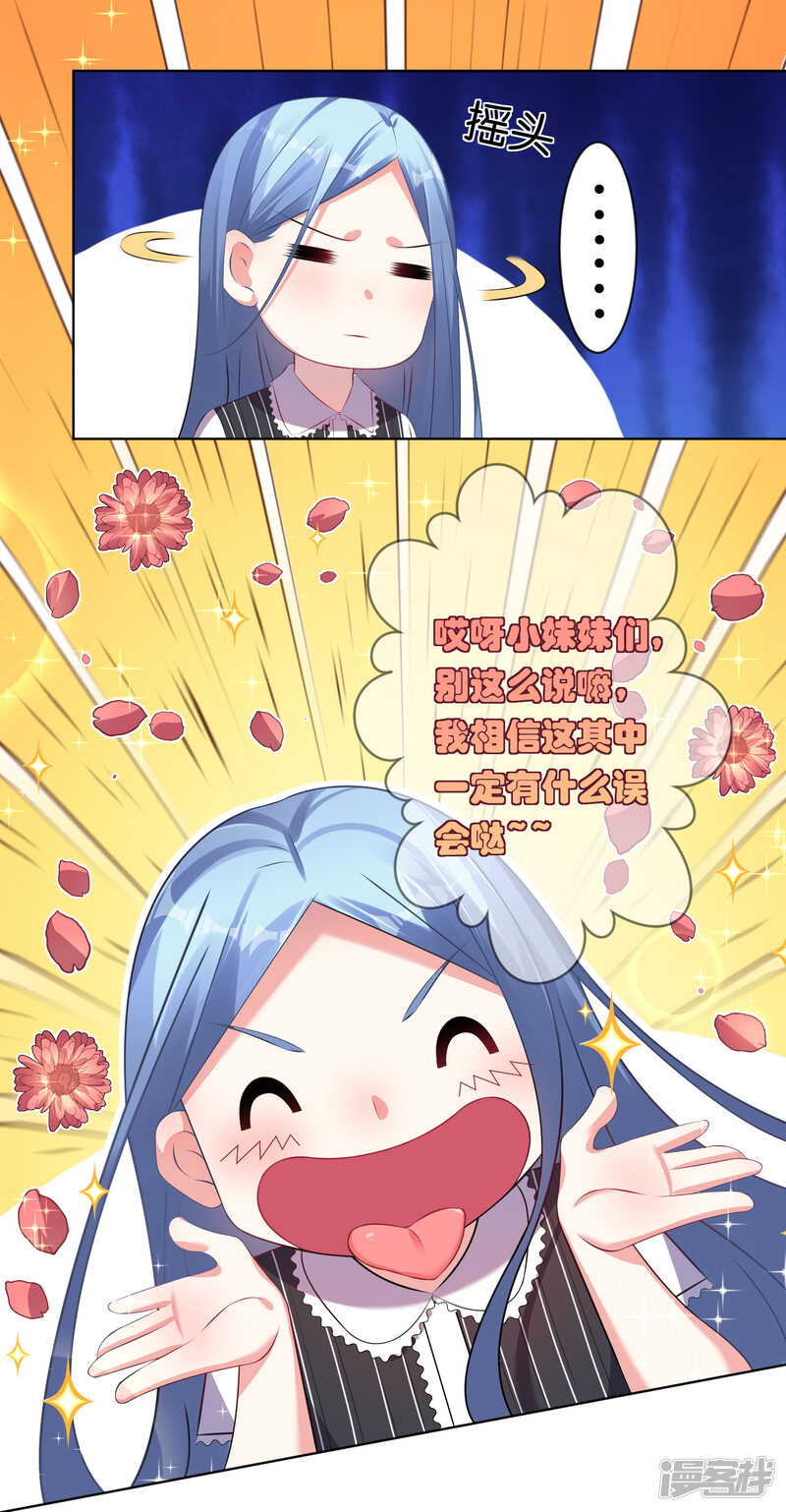 第99话-我被总裁黑上了！-源创优加（第21张）
