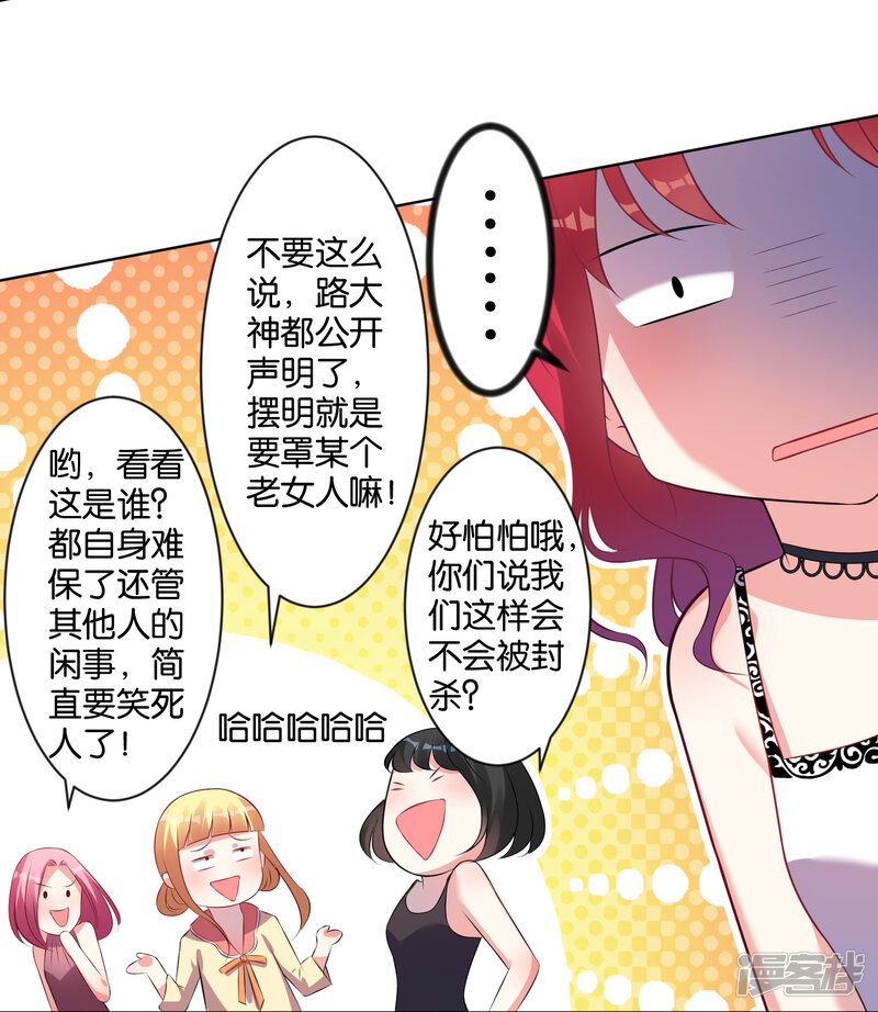 第99话-我被总裁黑上了！-源创优加（第22张）