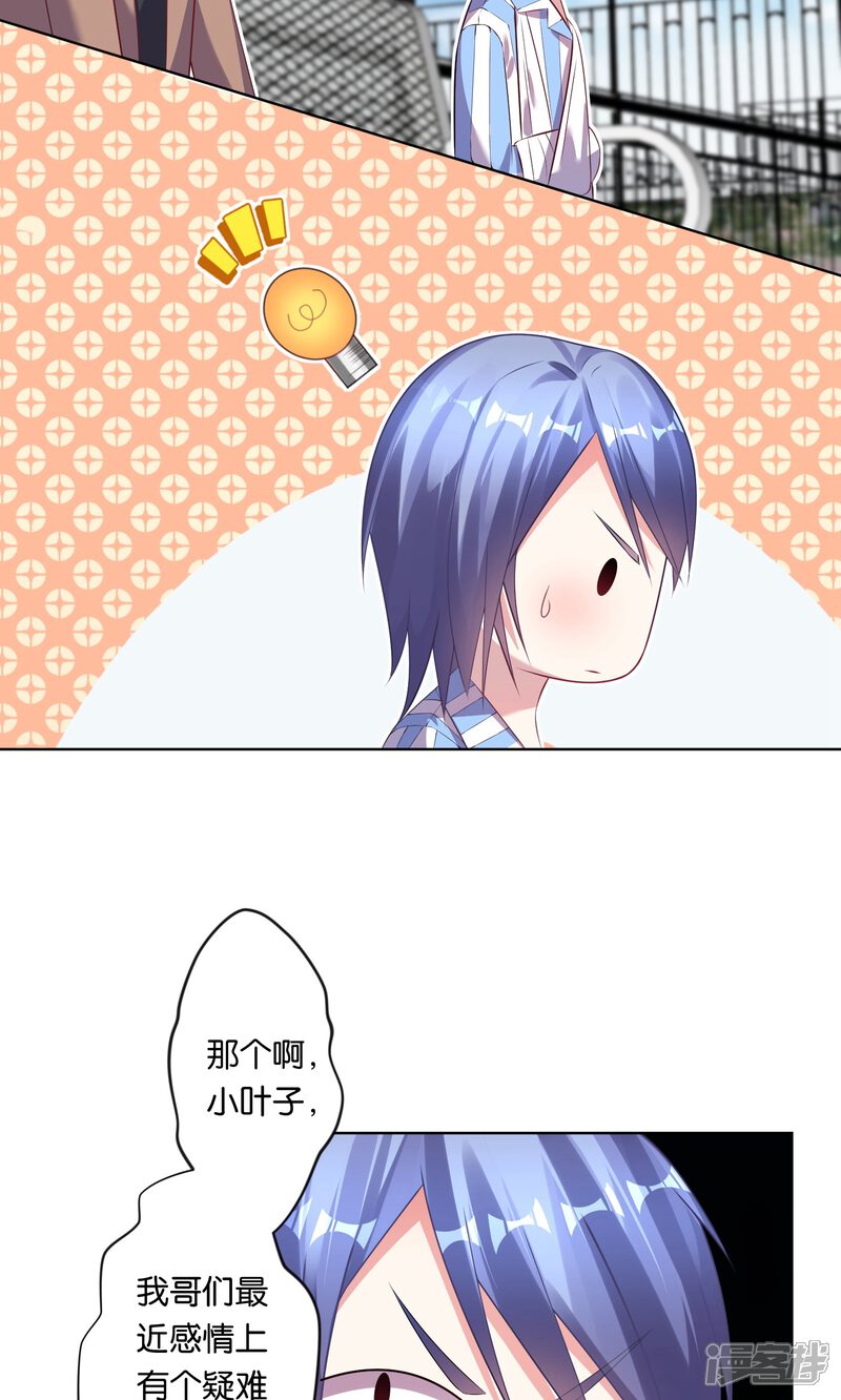 第90话-我被总裁黑上了！-源创优加（第10张）