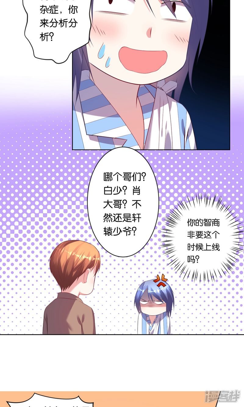 第90话-我被总裁黑上了！-源创优加（第11张）