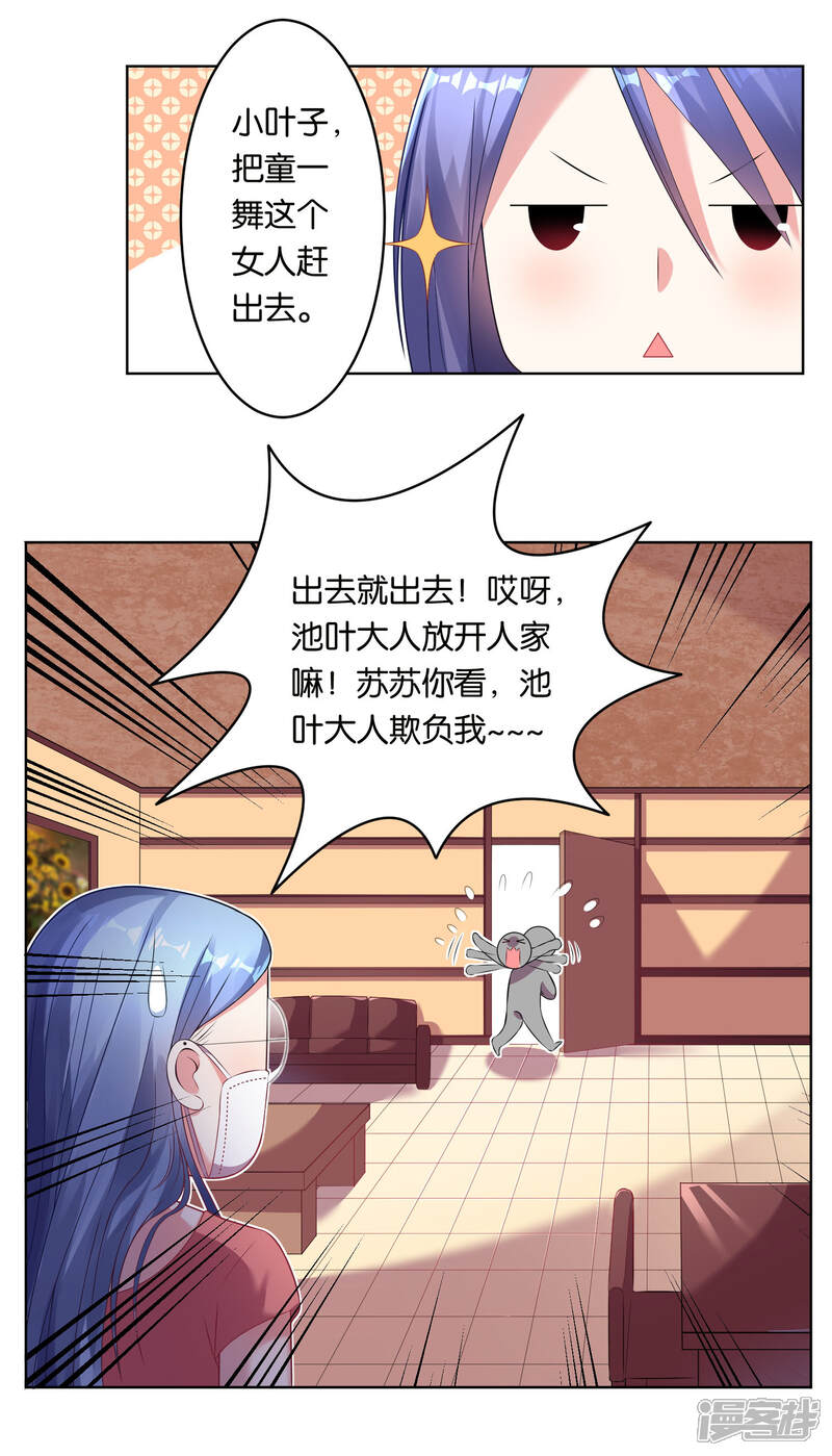 第48话-我被总裁黑上了！-源创优加（第6张）