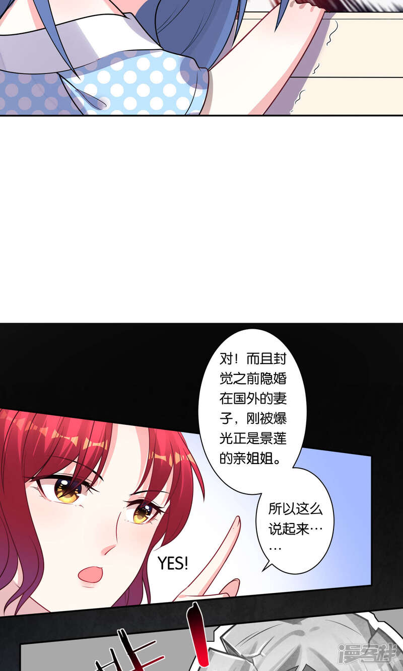 第116话-我被总裁黑上了！-源创优加（第16张）