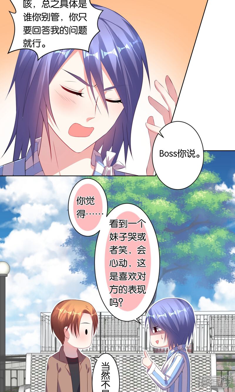 第90话-我被总裁黑上了！-源创优加（第12张）