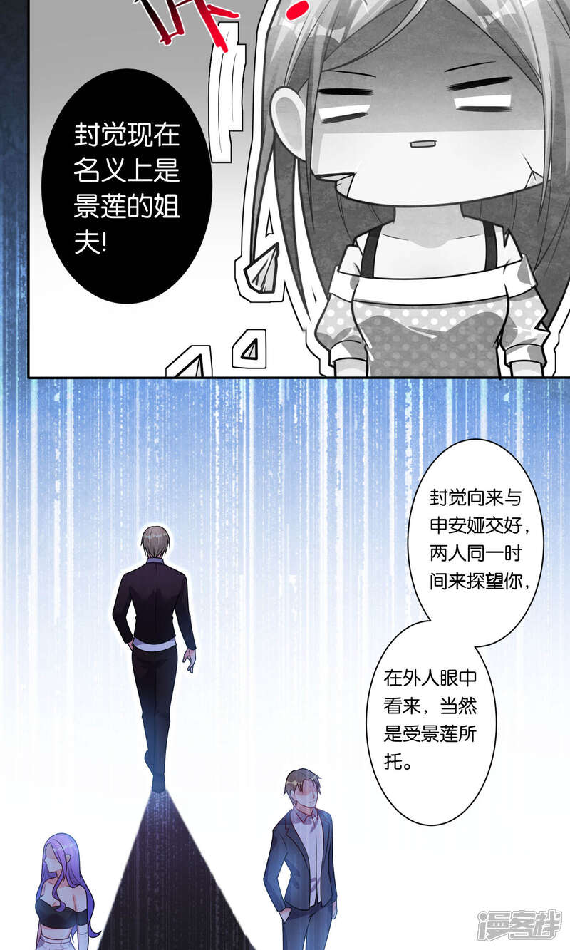 第116话-我被总裁黑上了！-源创优加（第17张）