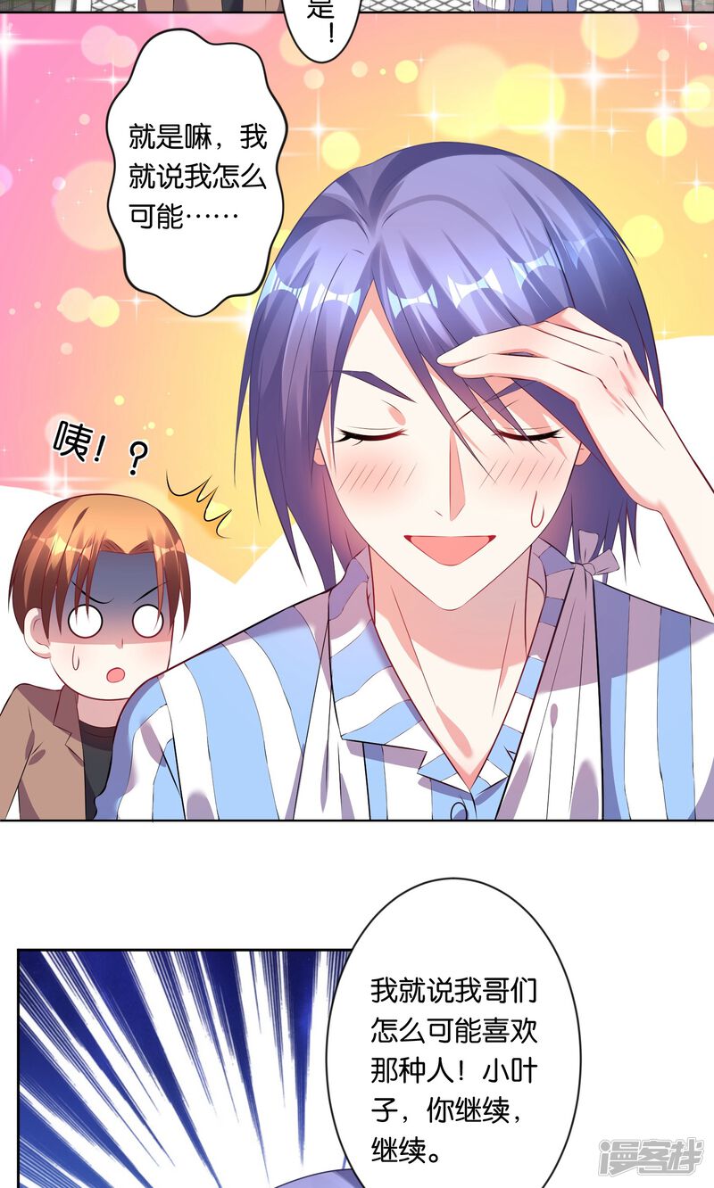第90话-我被总裁黑上了！-源创优加（第13张）