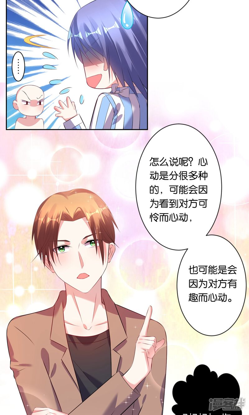 第90话-我被总裁黑上了！-源创优加（第14张）