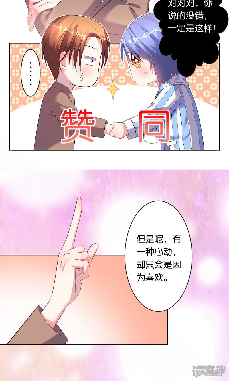 第90话-我被总裁黑上了！-源创优加（第15张）