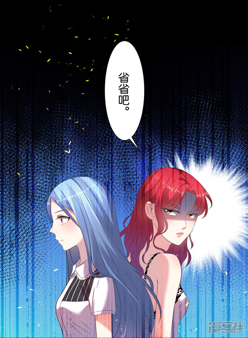 第99话-我被总裁黑上了！-源创优加（第24张）