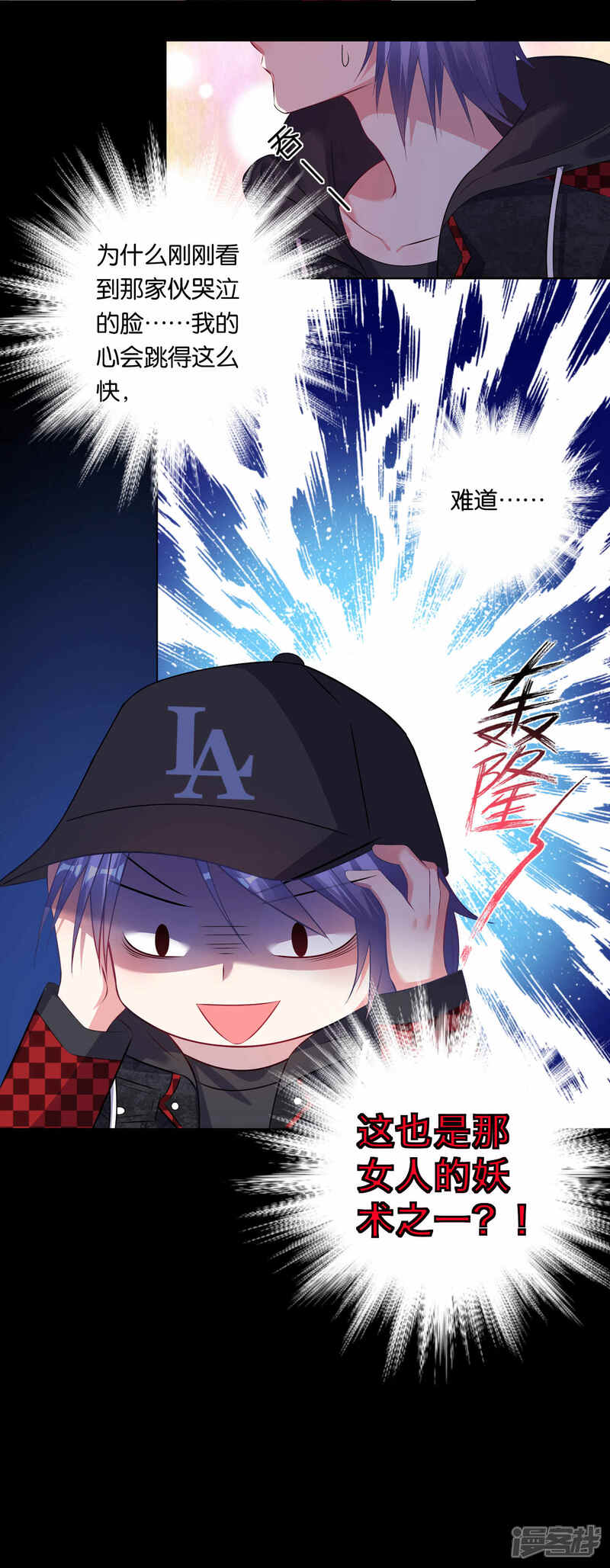 第88话-我被总裁黑上了！-源创优加（第3张）