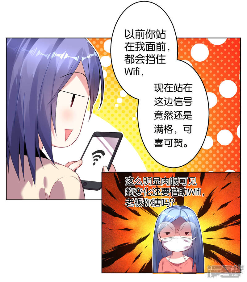 第48话-我被总裁黑上了！-源创优加（第11张）