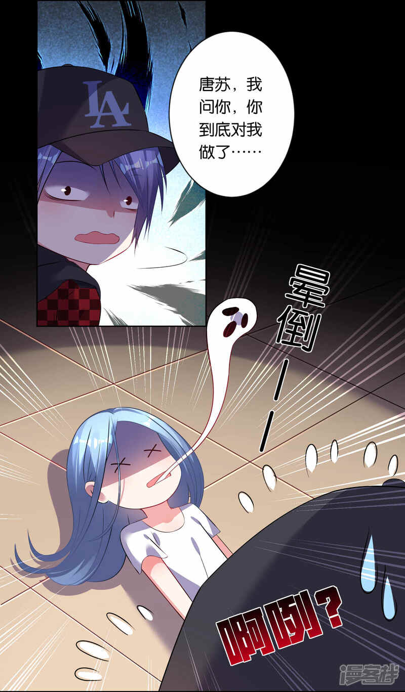 第88话-我被总裁黑上了！-源创优加（第4张）