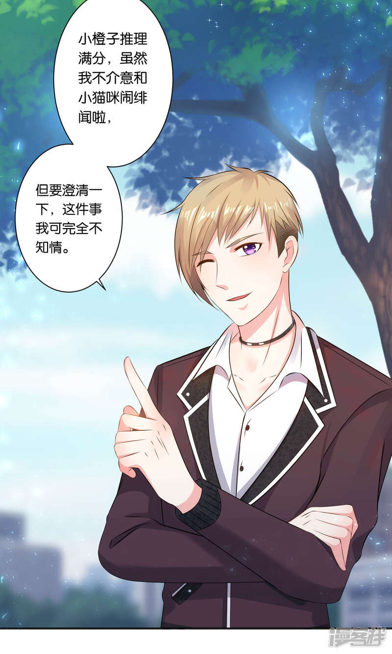 第116话-我被总裁黑上了！-源创优加（第21张）