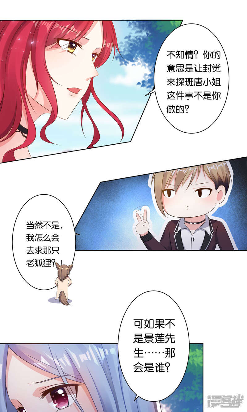 第116话-我被总裁黑上了！-源创优加（第22张）