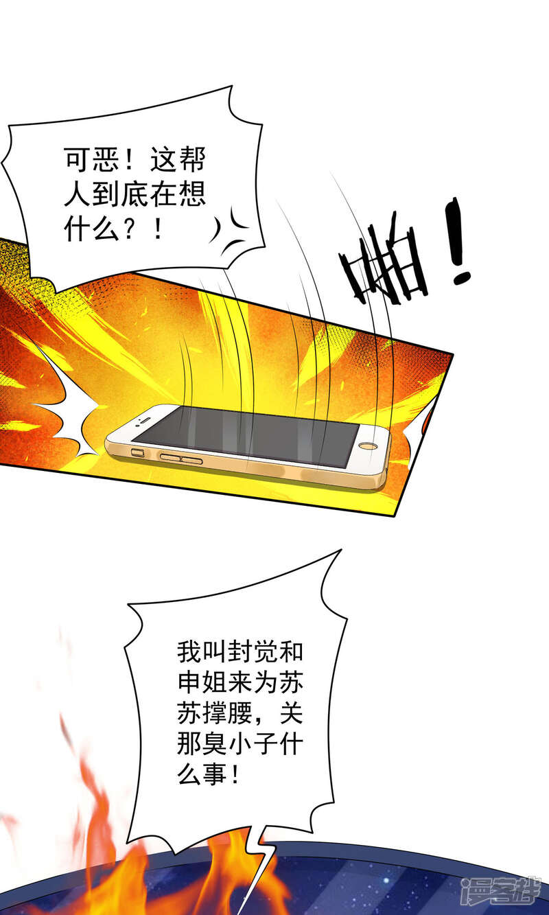 第116话-我被总裁黑上了！-源创优加（第25张）