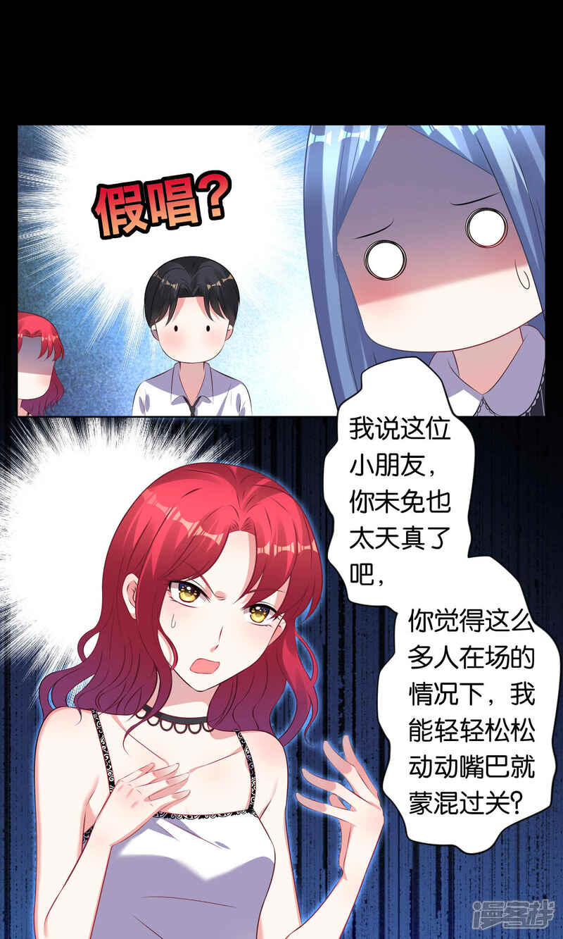 第105话-我被总裁黑上了！-源创优加（第8张）