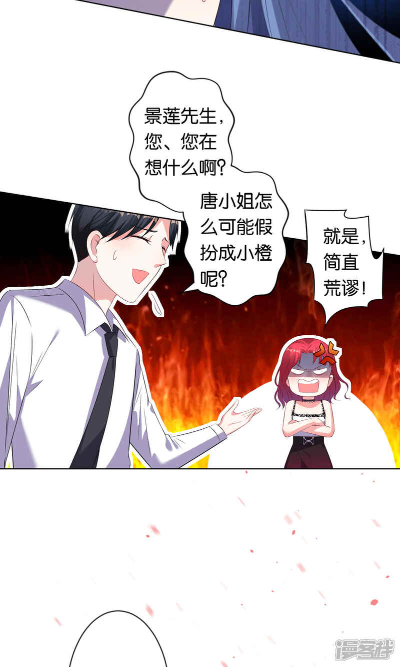 第105话-我被总裁黑上了！-源创优加（第10张）