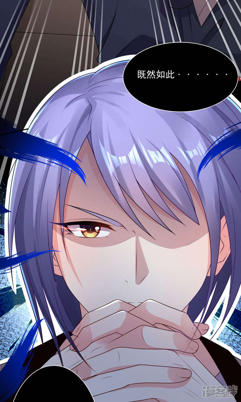 第116话-我被总裁黑上了！-源创优加（第28张）