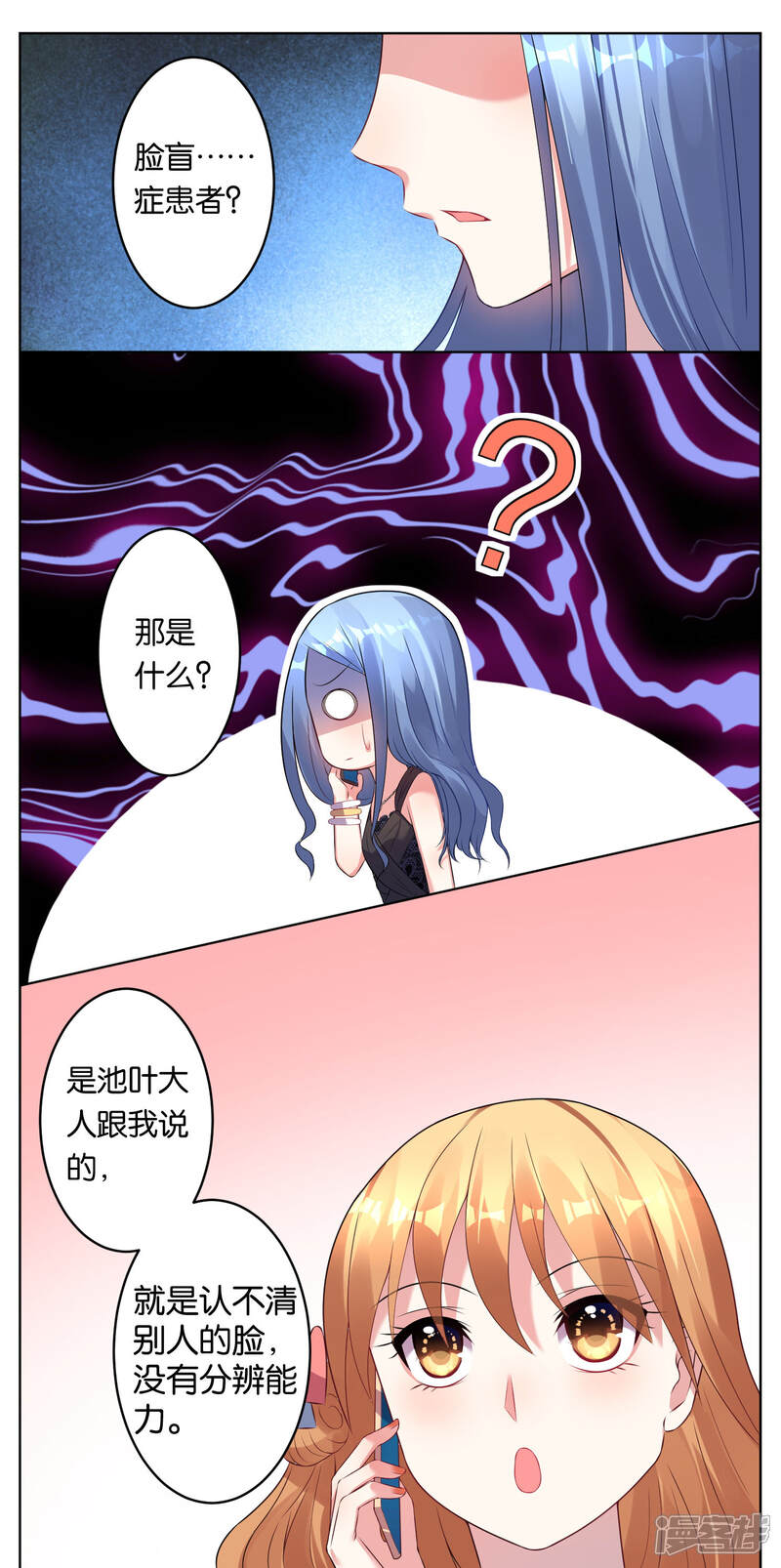 第52话-我被总裁黑上了！-源创优加（第2张）