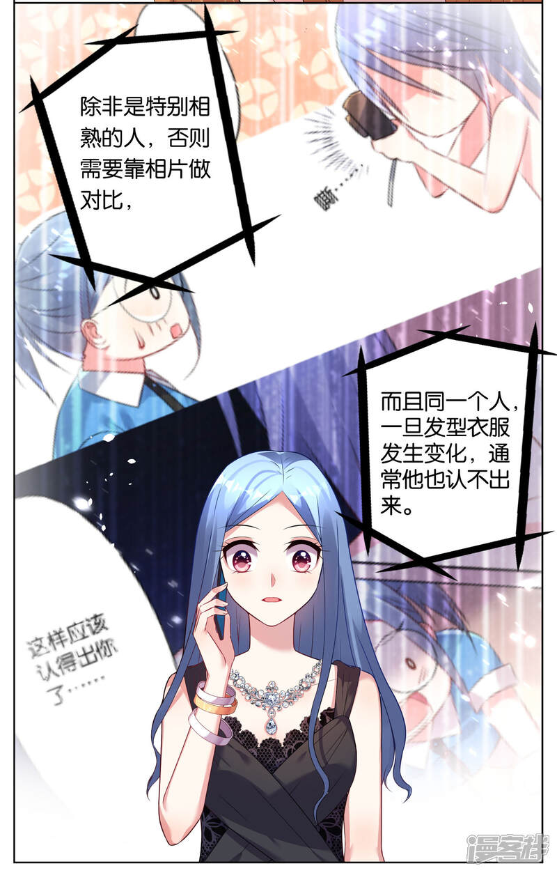 第52话-我被总裁黑上了！-源创优加（第3张）
