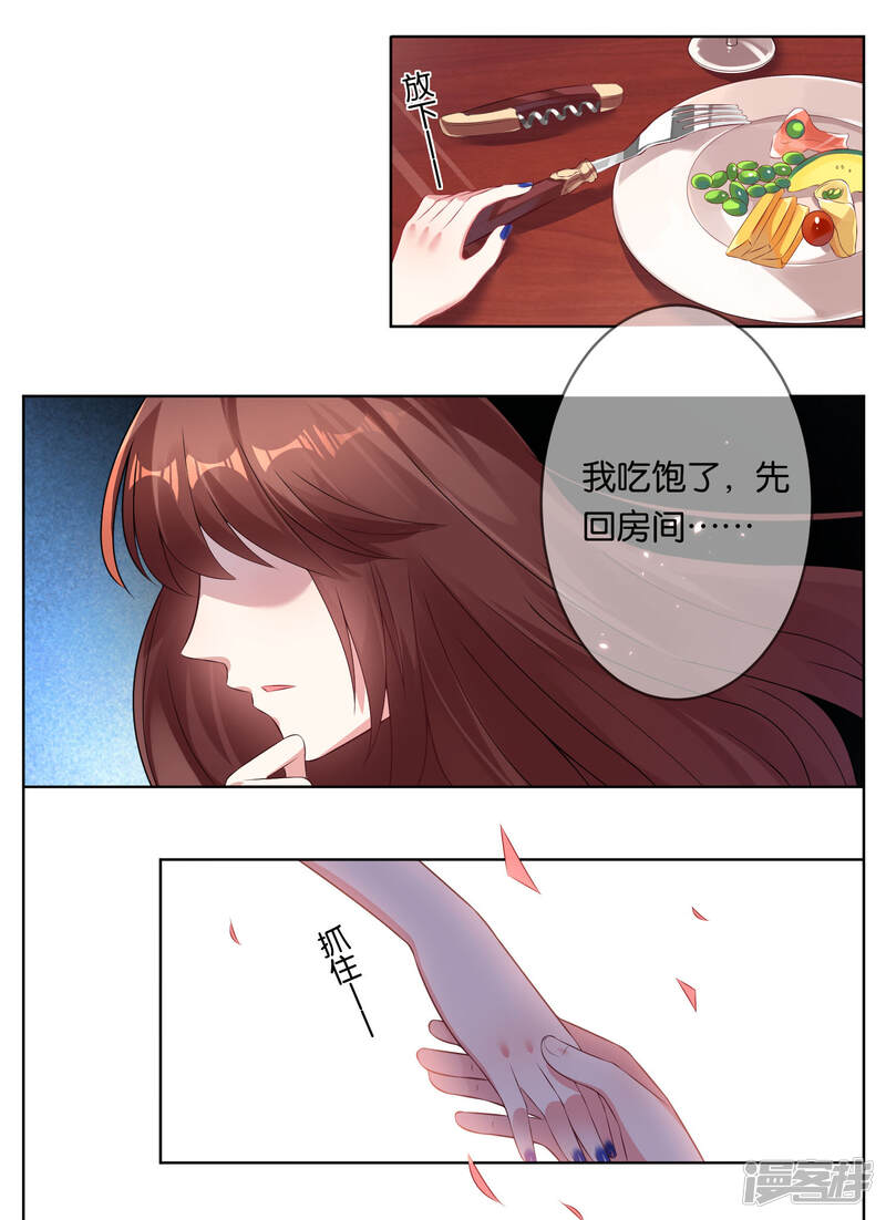 第48话-我被总裁黑上了！-源创优加（第16张）