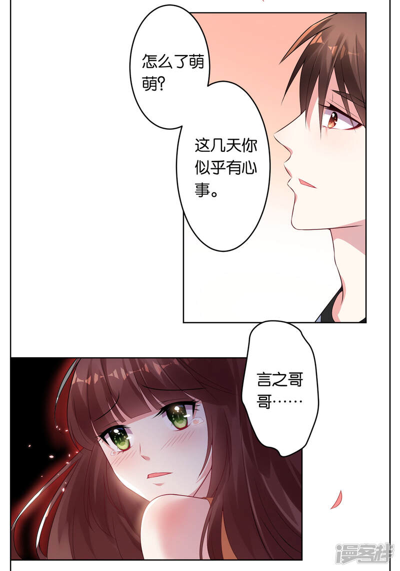 第48话-我被总裁黑上了！-源创优加（第17张）
