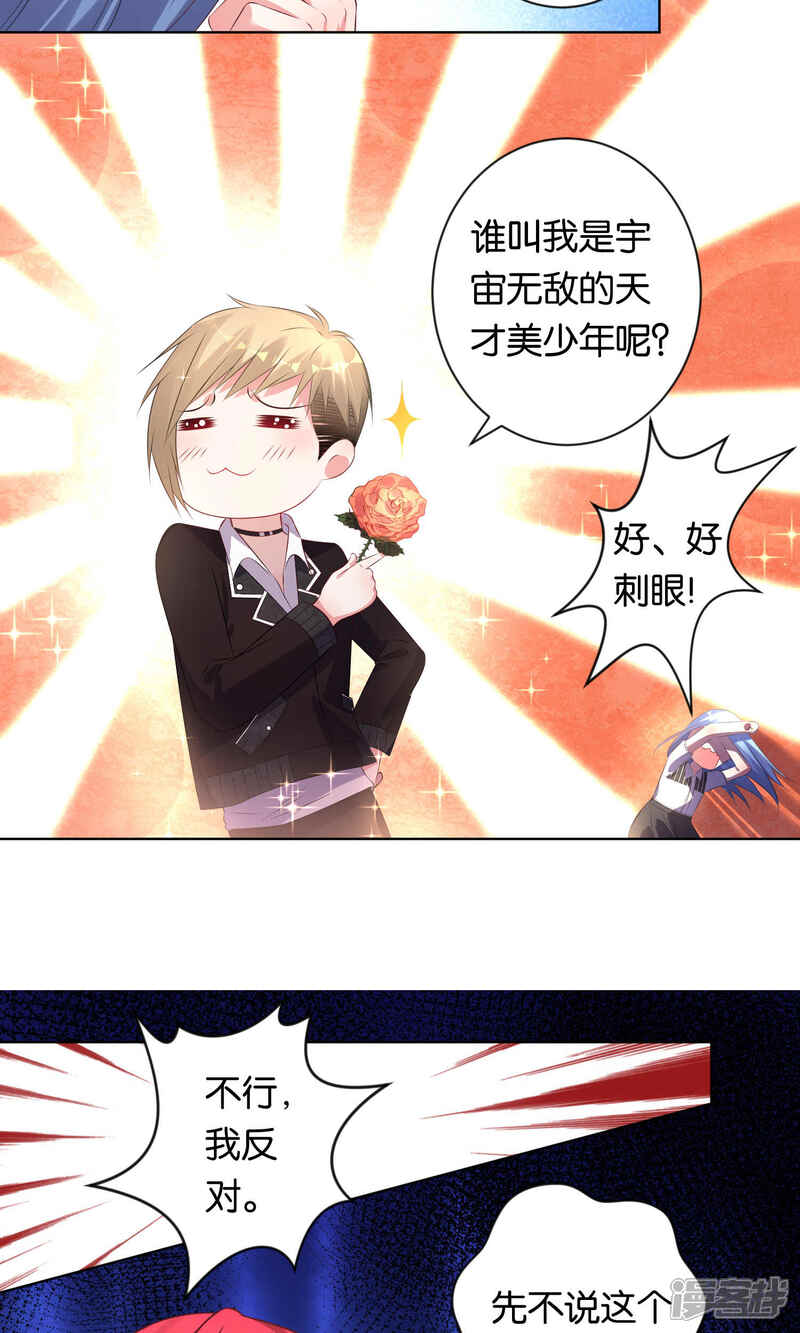 第105话-我被总裁黑上了！-源创优加（第16张）