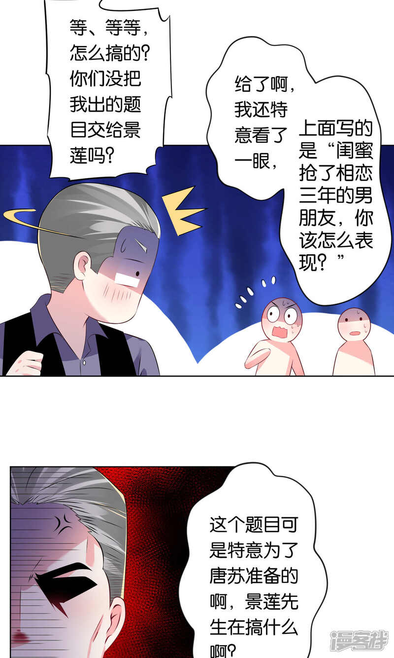第109话-我被总裁黑上了！-源创优加（第17张）