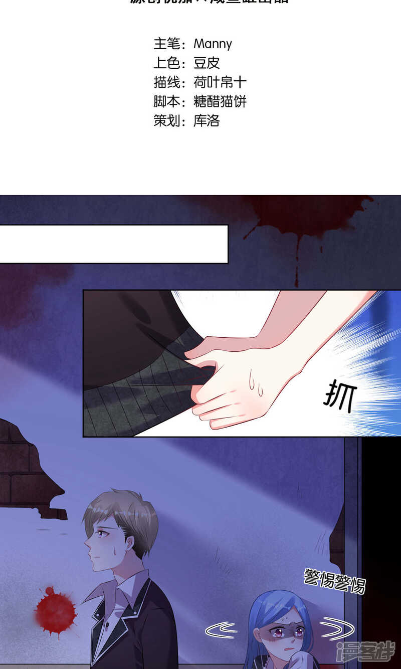 第102话-我被总裁黑上了！-源创优加（第4张）