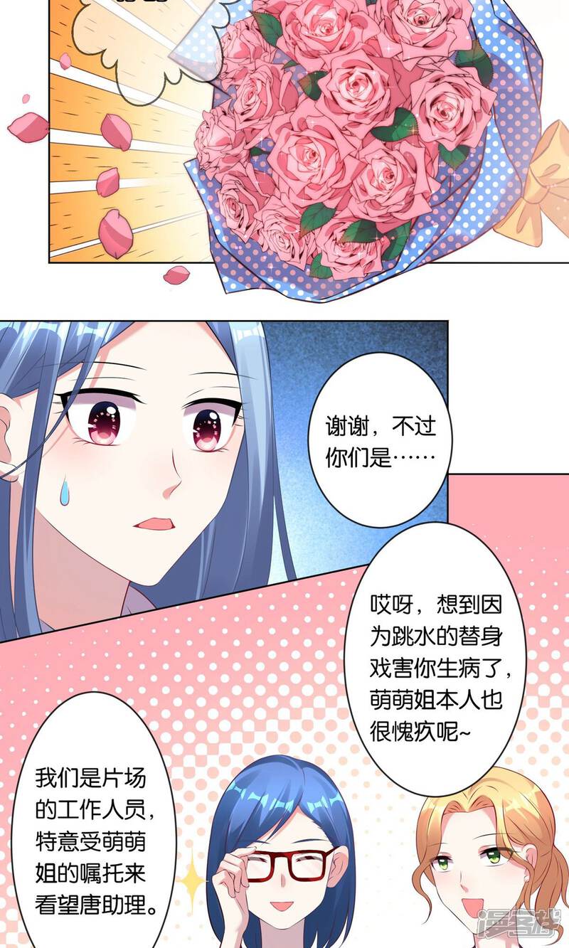 第91话-我被总裁黑上了！-源创优加（第2张）