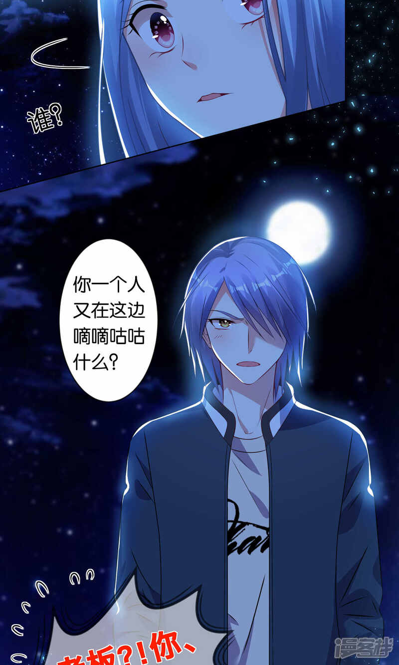 第107话-我被总裁黑上了！-源创优加（第19张）