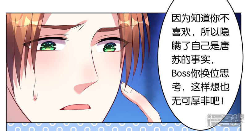 第65话-我被总裁黑上了！-源创优加（第4张）