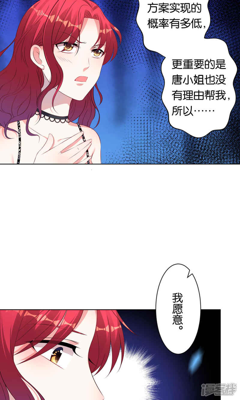 第105话-我被总裁黑上了！-源创优加（第17张）